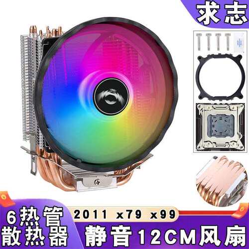 台式电脑6热管2011cpu散热器x99塔式x79静音发光散热PWM风扇12cm