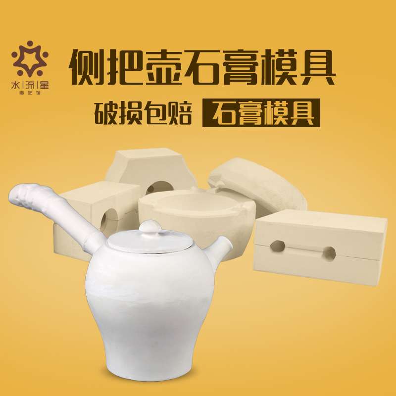 水流星陶艺茶壶石膏注浆模具陶瓷陶艺注浆模具茶壶石膏模型