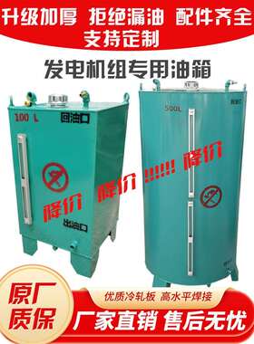 柴油发电机组油箱1000L800L500L200100升加厚备用油箱储油箱