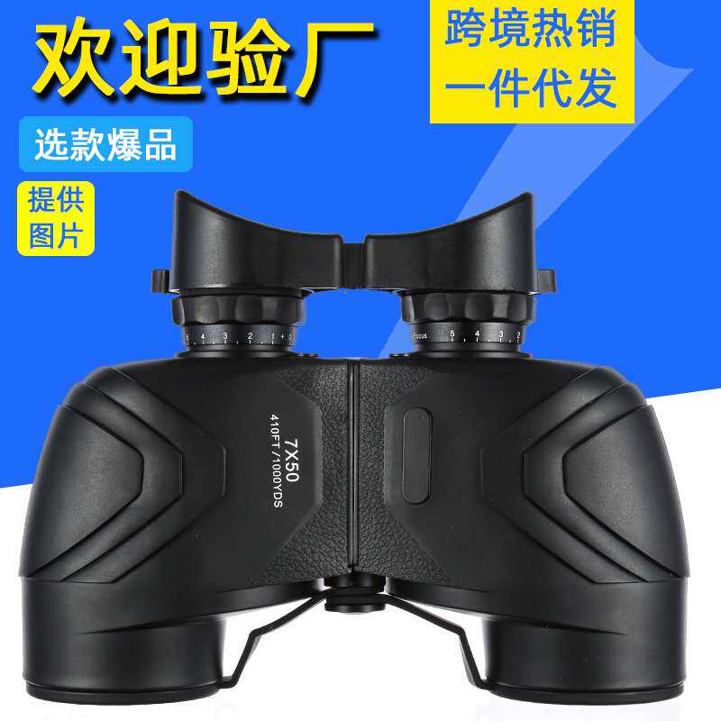 厂家直销7x50罗盘航海大目镜充氮防水高清双筒双目调高端望远镜