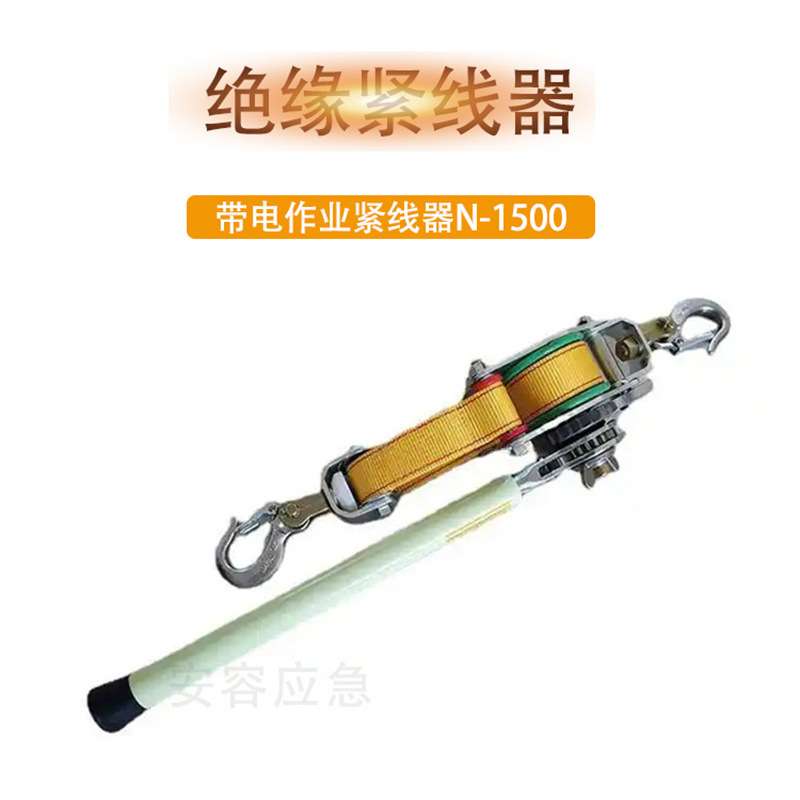 N-1500棘轮式牵引器电缆拉紧器NGK双钩带式荷缔机绝缘紧线器