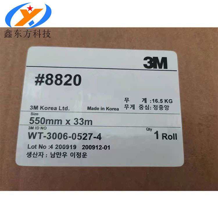 现货3M8820加厚导热胶芯片发热导热胶LED灯条散热绝缘双面胶散料