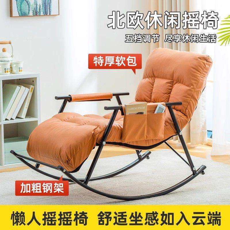 摇摇躺椅懒人沙发家用阳台休闲摇椅卧室午睡坐躺两用网红逍遥椅子