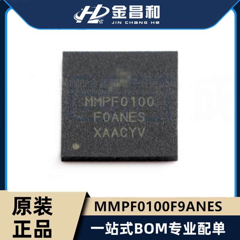 原装现货 MMPF0100F9ANES QFN-56 转换器i.MX6 电源管理 稳压器IC