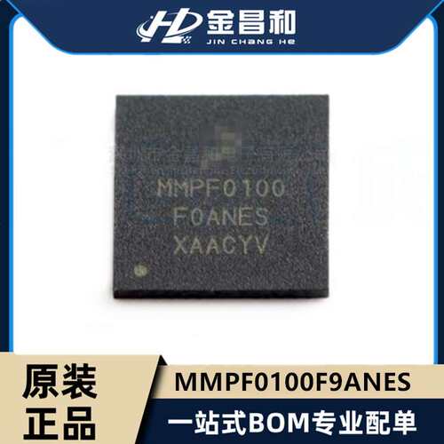 原装现货 MMPF0100F9ANES QFN-56 转换器i.MX6 电源管理 稳压器IC