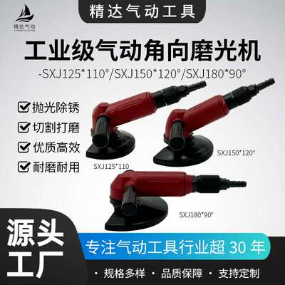气动角向磨光机工业行家选角磨机SXJ180/150/125配567寸砂轮打磨