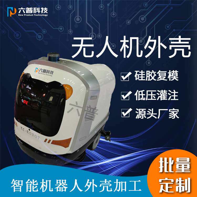 abs机器人打样CNC加工塑料仪器外壳小批量手板制造3d打印服务模型