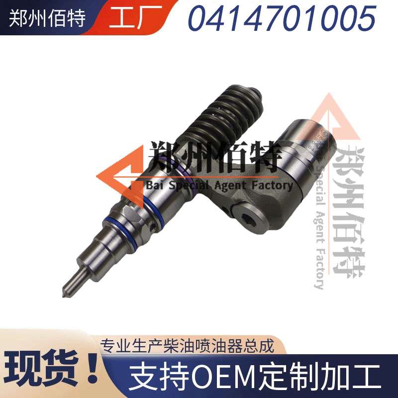 佰特0414701斯堪尼亚喷油器稳定耐用现货0414701005