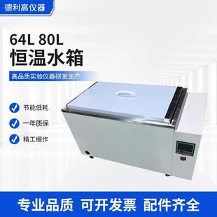 64L80L恒温水箱电加热恒温水槽保温数显加热水浴