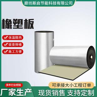 跨境b级橡塑板铝箔橡塑发泡板B级自粘板室内保温材料屋顶保节能