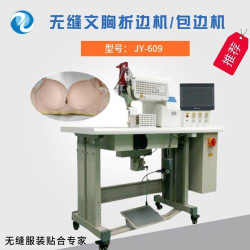 无缝文胸O型折边机无缝运动内衣包边机上下压力可调节