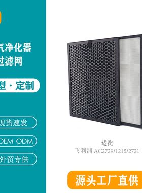 适配飞利浦空气净化器AC1214/1215AC1217AC2729过滤网FY1413+1410