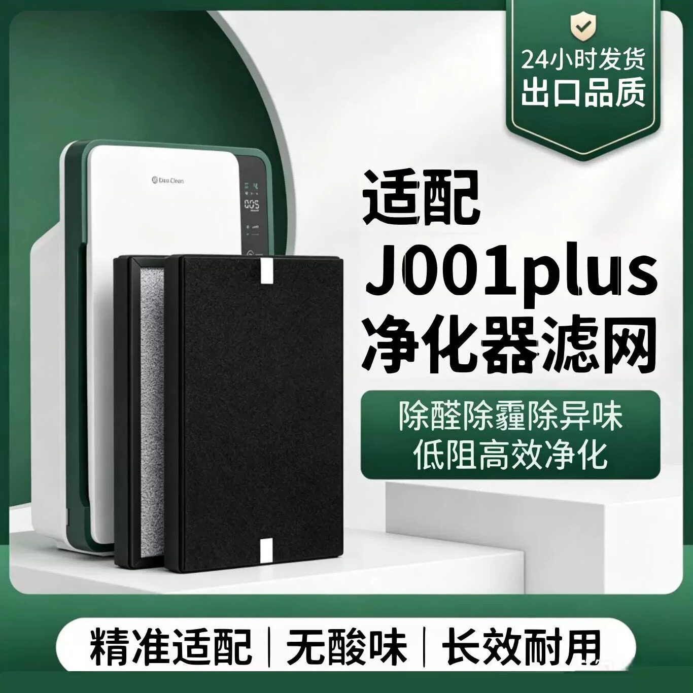 适配Nobico诺比克J001Plus滤网