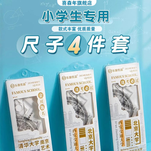 新款透明学生尺子套装创意卡通小学生专用直尺三角板量角器四件套