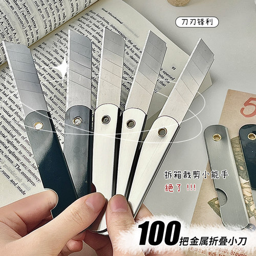 全金属折叠小刀锋利高硬度迷你随身拆快递的美工刀老式怀旧铁皮小刀多功能小铅笔眉笔刀子锋利裁纸刀削笔刀片