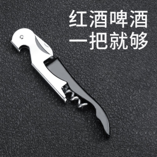 红酒开瓶器啤酒启瓶器家用高档起酒器多功能红酒起子葡萄酒海马刀