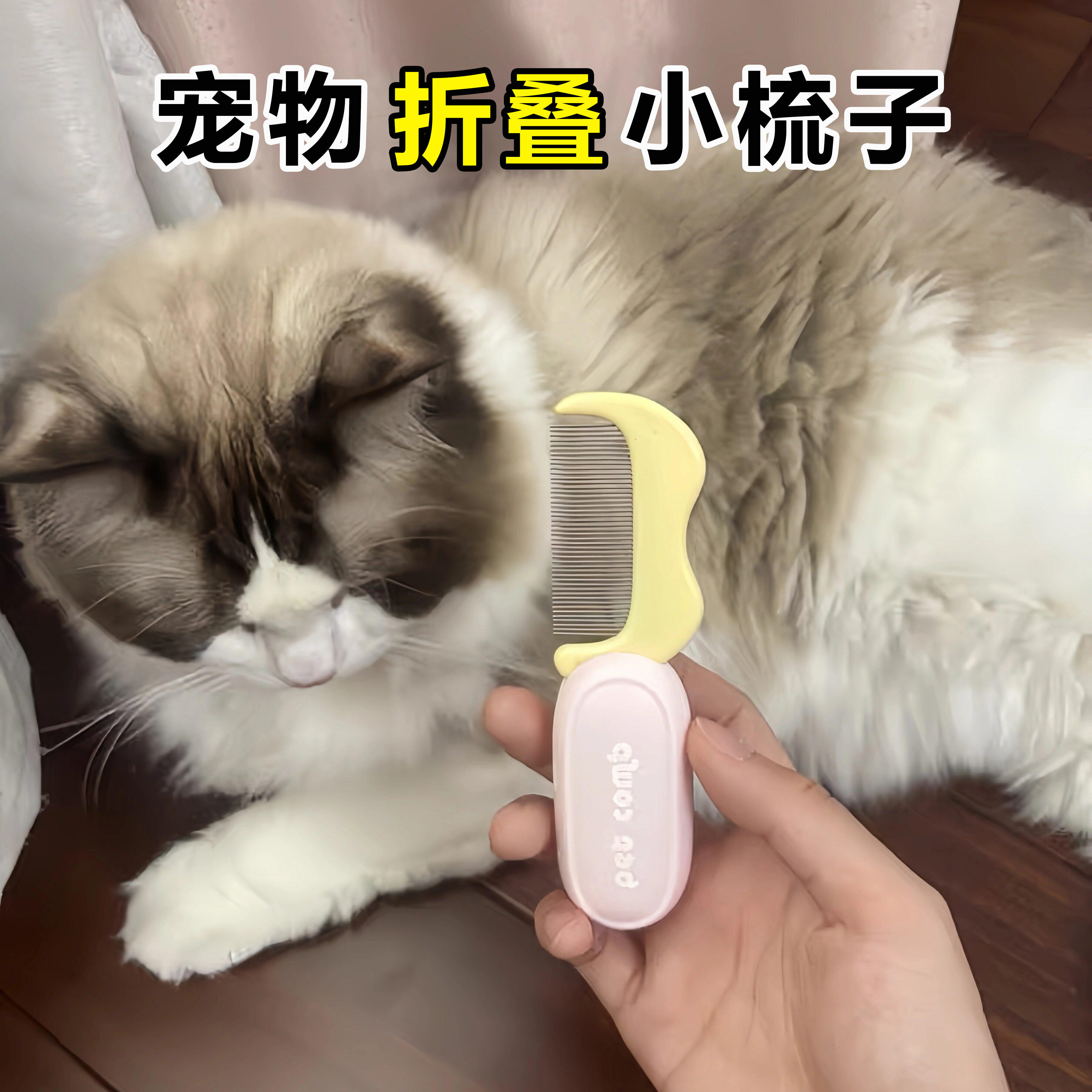 宠物梳子便携式猫咪开结梳去浮毛