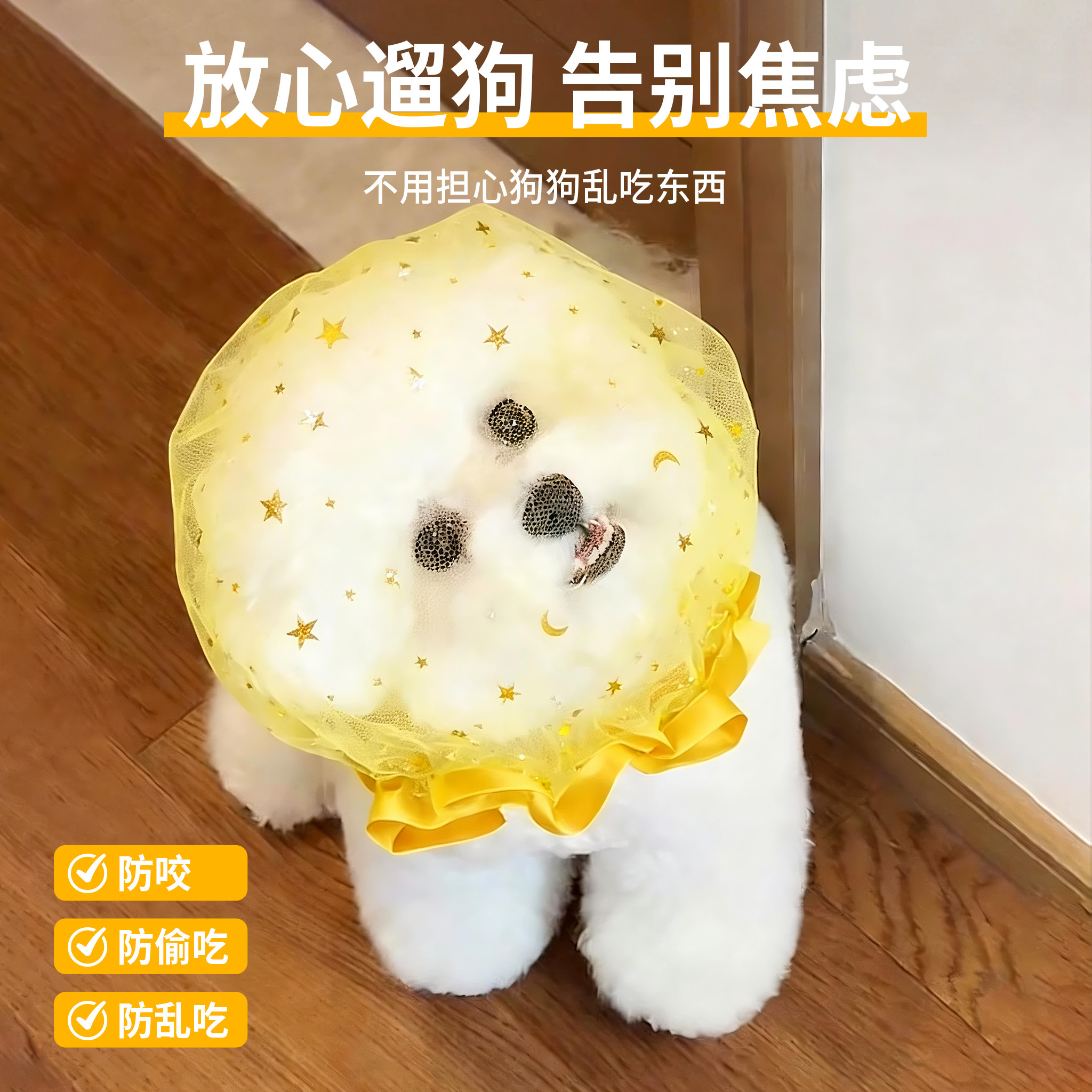 狗狗防舔防乱吃头套防误食透气头