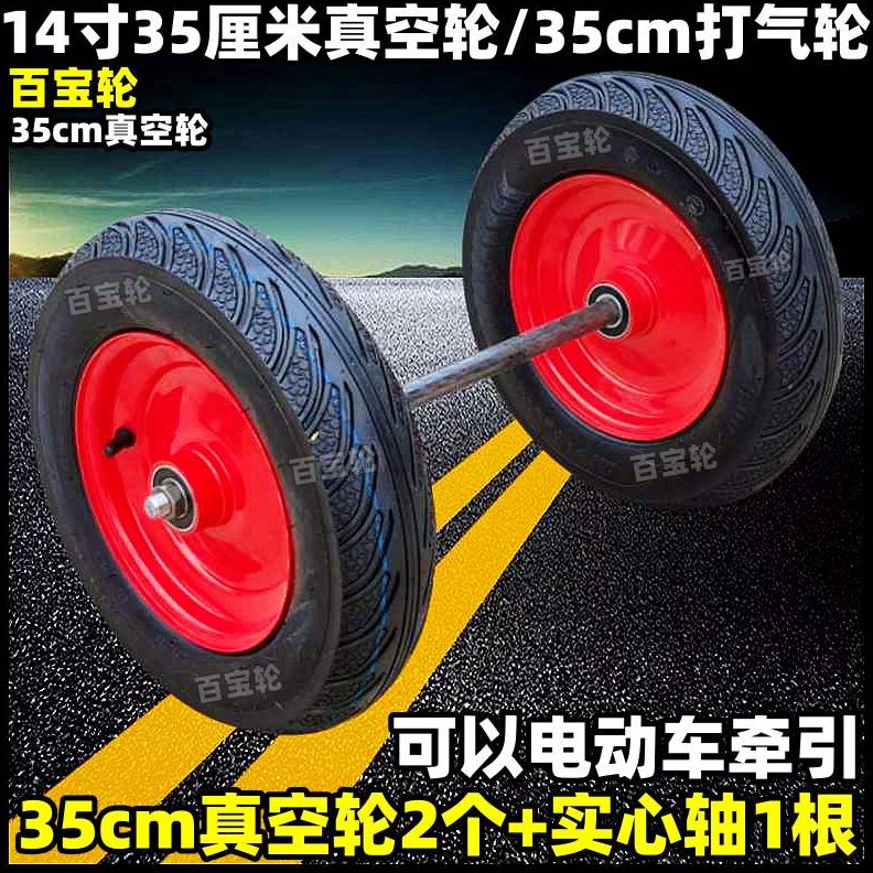 14寸电动车轮胎气牵引-轮手推车脚轮子350轮8轱辘cm滚打真空30车
