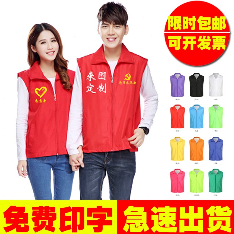 公益印logo活动马甲定制宣传印字背心订做义工红色工服广告志愿者