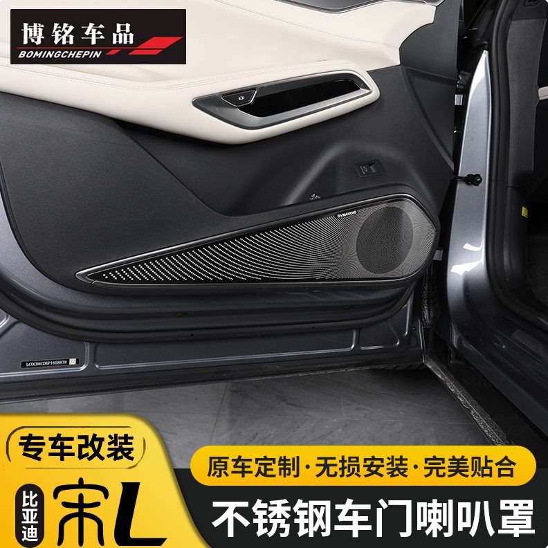 汽车用品车内车门装饰盖L专用防尘罩宋l配件音响喇叭宋改装比亚迪