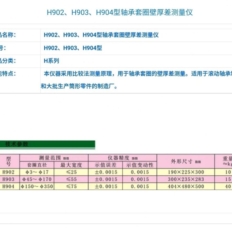 H93轴承棱厚003A9厚差动壁表检测仪三角测量仪器轴承套圈H度圆跳