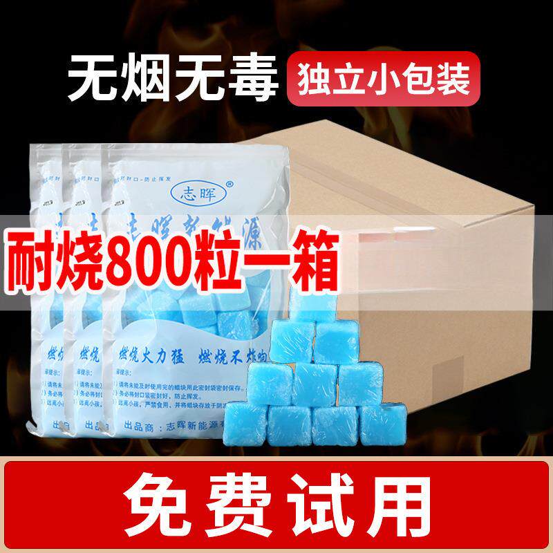 新能源固体酒精块耐烧商用固态燃料蜡小火锅炉干锅烤鱼引火块专用