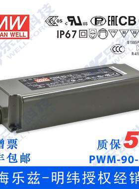 PWM-90-12 90W 12V7.5A PWM输出IP67防水PFC明纬LED调光电源