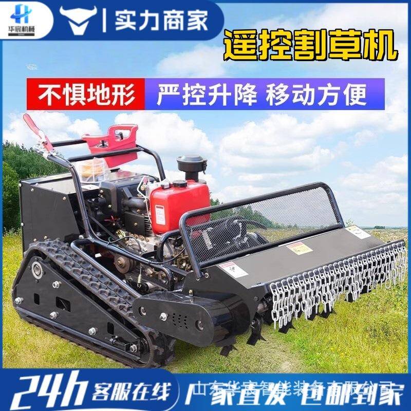 割草机小型遥控履带式果园除草机园林草坪修剪农用开荒燃油碎草机