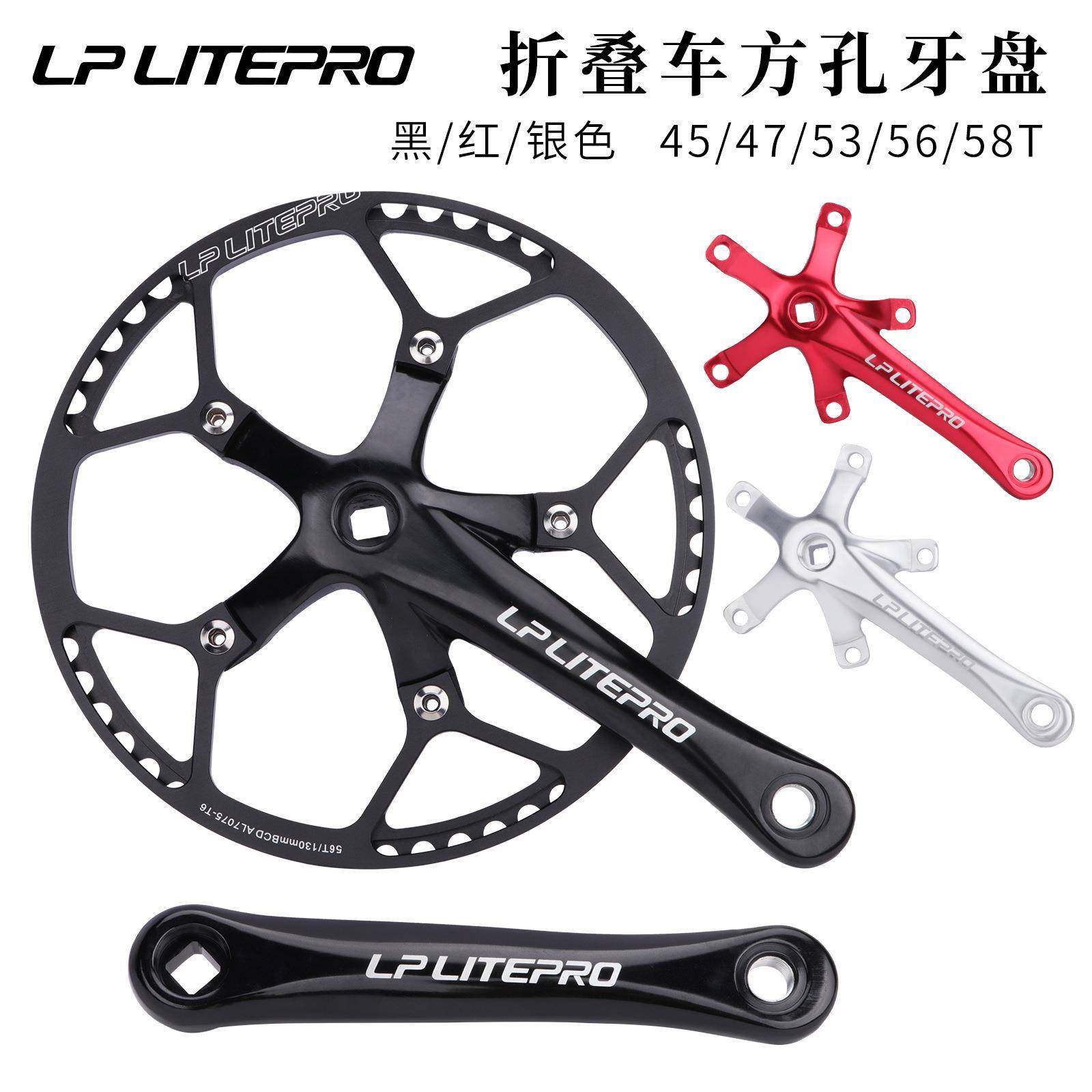 lp litepro 折叠车牙盘 折叠自行车方孔牙盘单盘45 47 53 56 58T