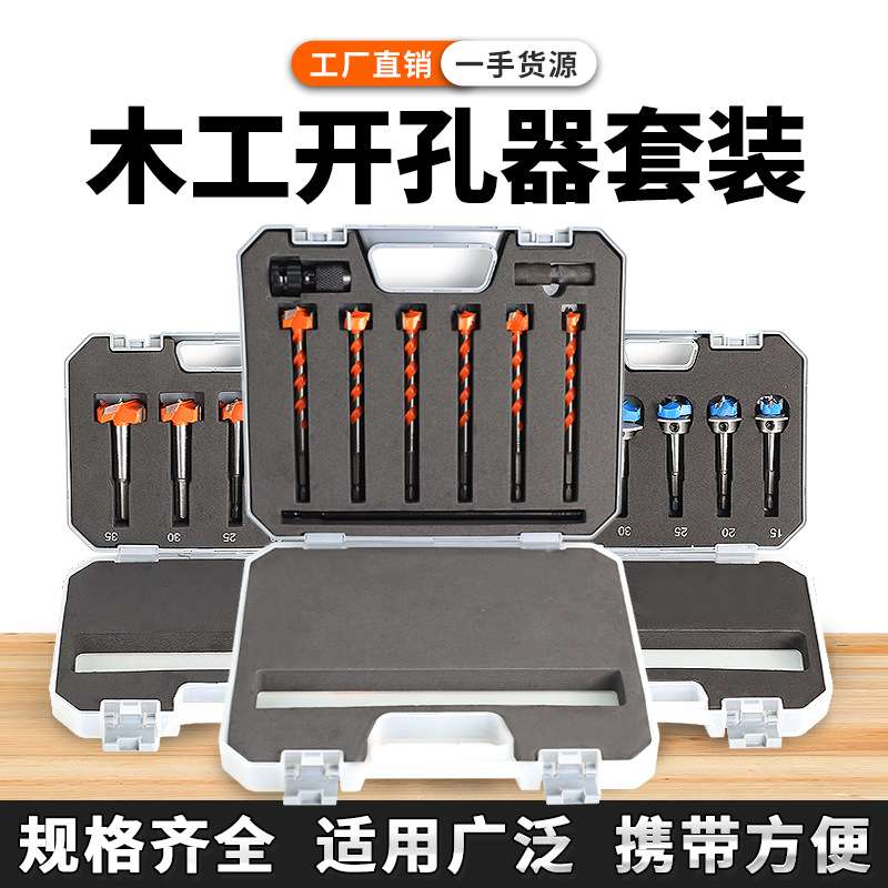 定位木工开孔器套装5PC 硬质合金平翼钻 限位可调节铰链扩孔钻头