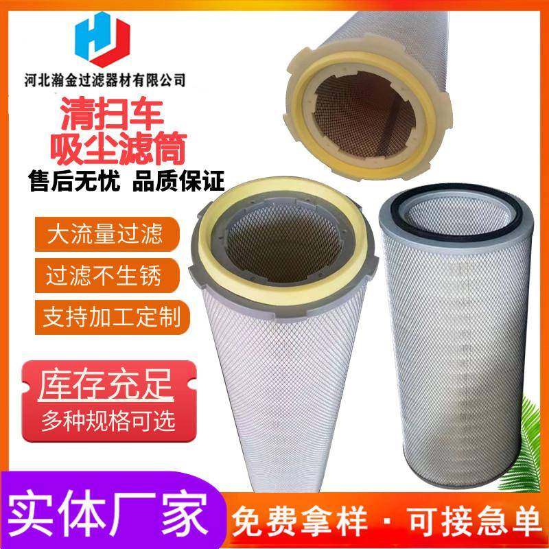 325-860换位清扫车吸尘滤筒 扫地车除尘滤芯覆膜滤筒空气过滤