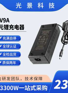 21V9A平衡车电池充电器UL/CE/FCC认证190W大功率三元锂充电器