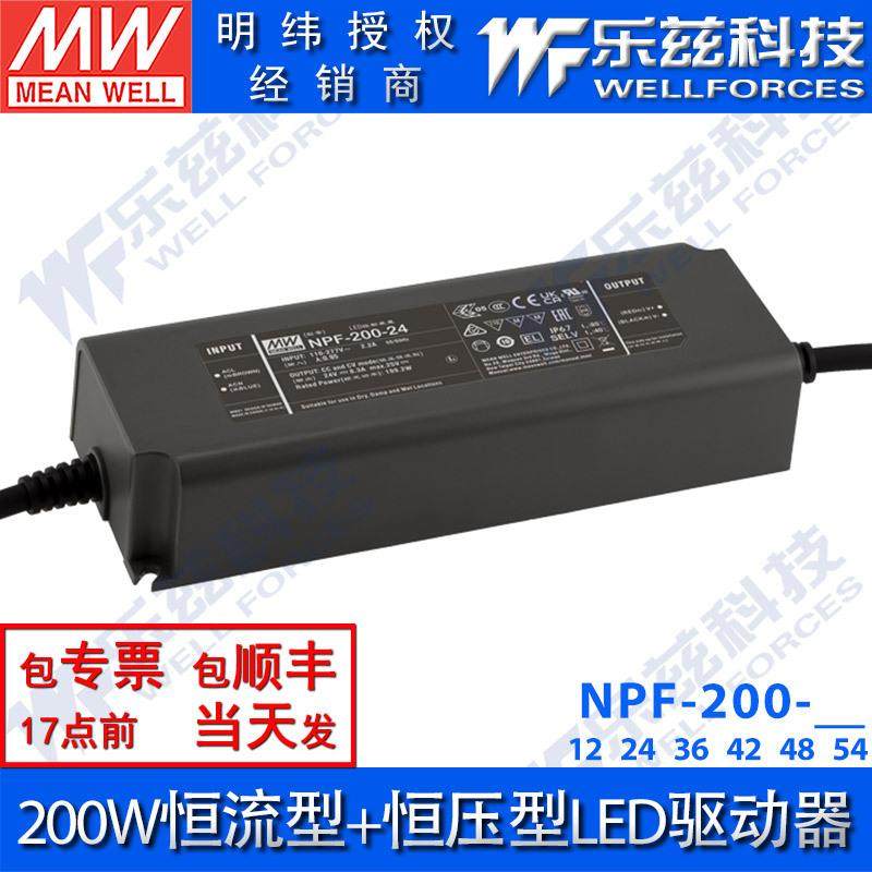 NPF-200明纬200W恒流型+恒压型LED驱动12/24/36/48/42/48/54V