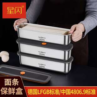 Y 星闪面条保鲜盒304不锈钢长方形真空密封盒冰箱挂面杂粮收纳盒