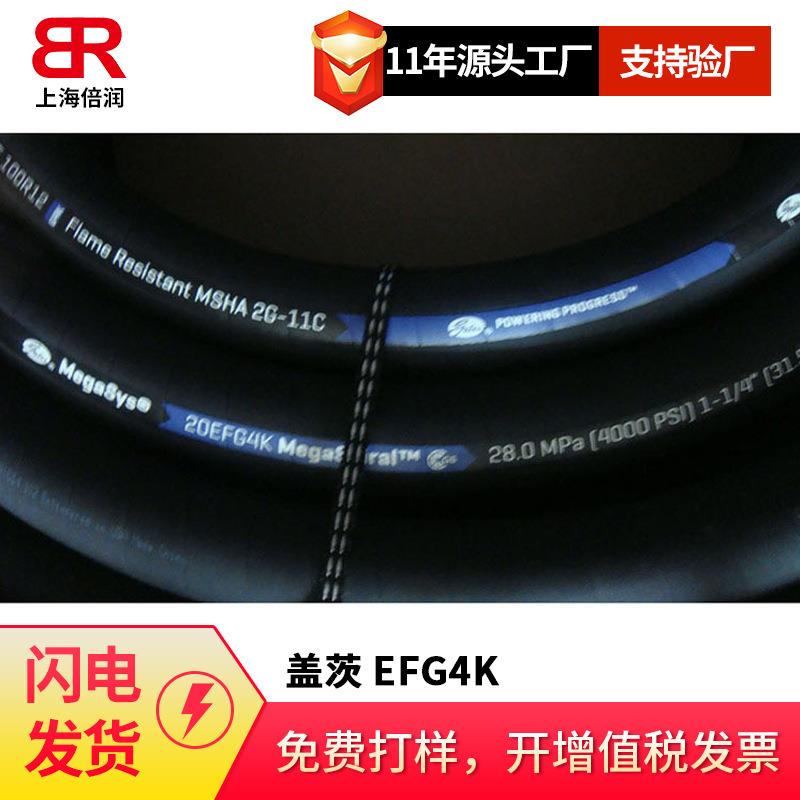 盖茨EFG4K金属缠绕软管 SAE100R12恒压、小弯曲半径超柔管20EFG4K