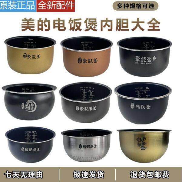 美的电饭煲通用内胆3L4L5L聚能斧蜂窝聚能厚斧圆灶釜精铁内胆原装