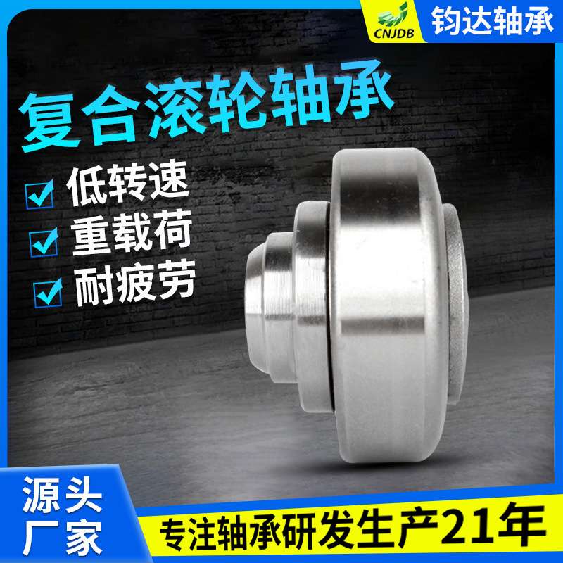 复合滚轮轴承JD77.7-48哥特式U槽导轨轴承JD107.7-53--JD107.7-69