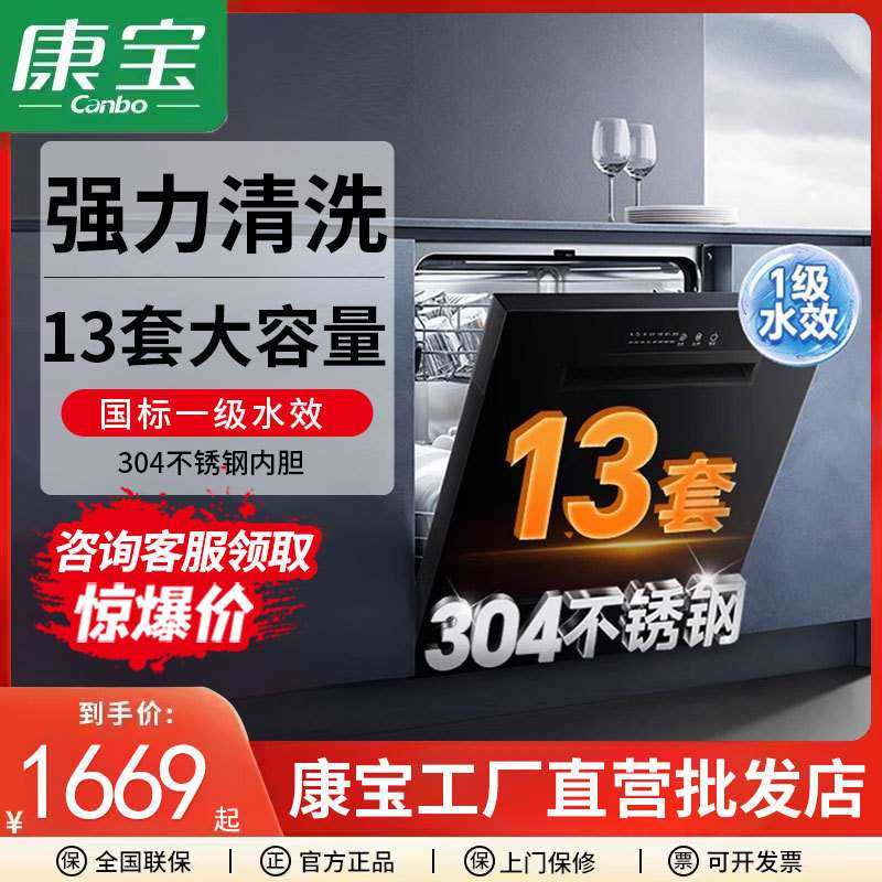 康宝13套海豚嵌入式洗碗机小型家用洗碗消毒一体机304不锈钢