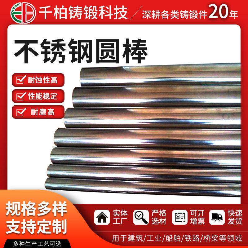 厂家销售 316L不锈钢圆棒 耐磨铸件 不锈钢实心棒 304/316圆棒