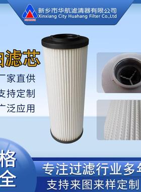 厂家供应替代贺德克滤芯 N5AM002 玻纤折叠油滤芯