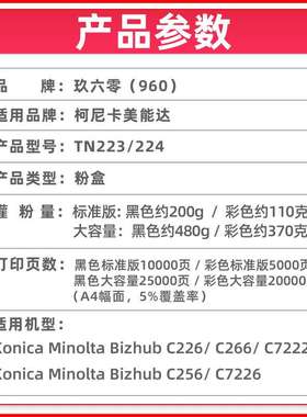 6BVQ【顺丰】适用美能达c226粉盒C7222 C266柯美TN223碳粉原装biz