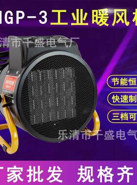 MGP-3工业暖风机大面积大功率取暖器商用养殖电热风机烘干恒温
