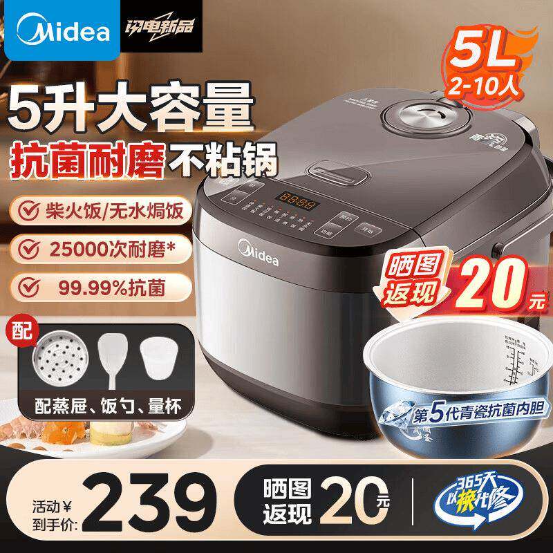 美的电饭煲5L电饭锅4升3-6人预约不粘智能快煮多功能陶瓷青瓷内胆