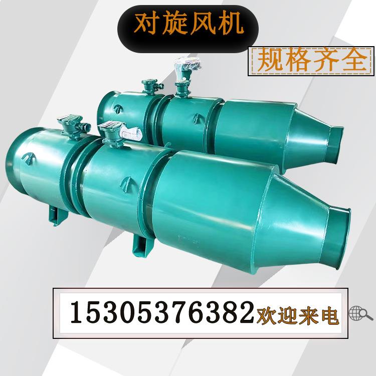 矿用FBDNO6.3-2*30KW对旋压入式防爆轴流风机 前程机械