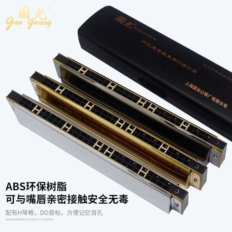 上海国光28孔重音口琴成人专业演奏级24孔复音C调初学者学生入门
