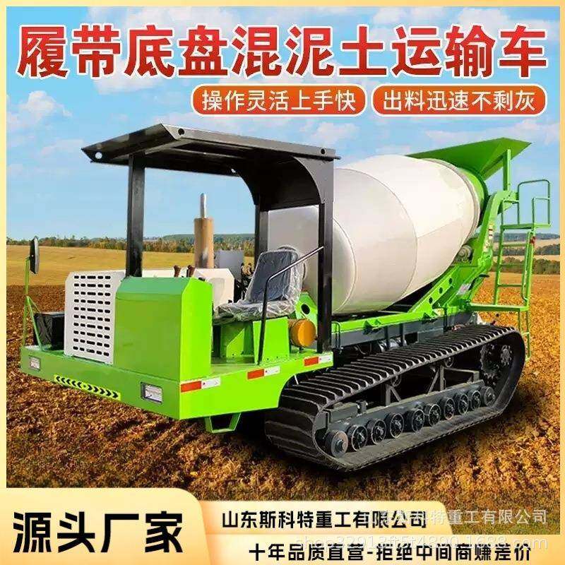 全地形自动出料混凝土运输搅拌朝天锅价格平口爬山虎履带搅拌车