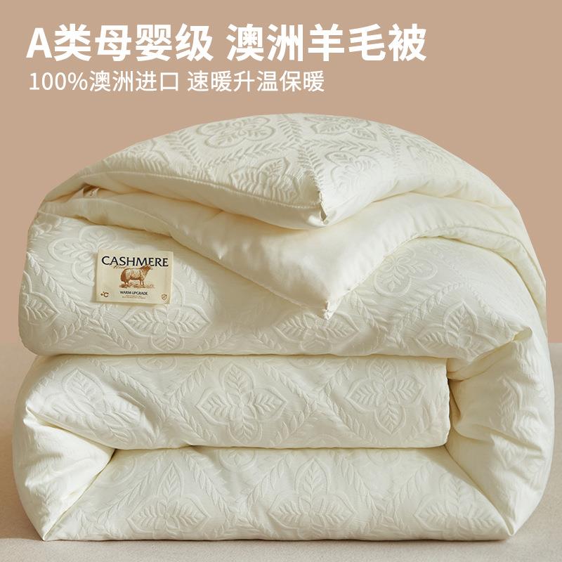 高端A类进口澳洲羊毛被子被芯加厚保暖冬被春秋被棉被四季通用被