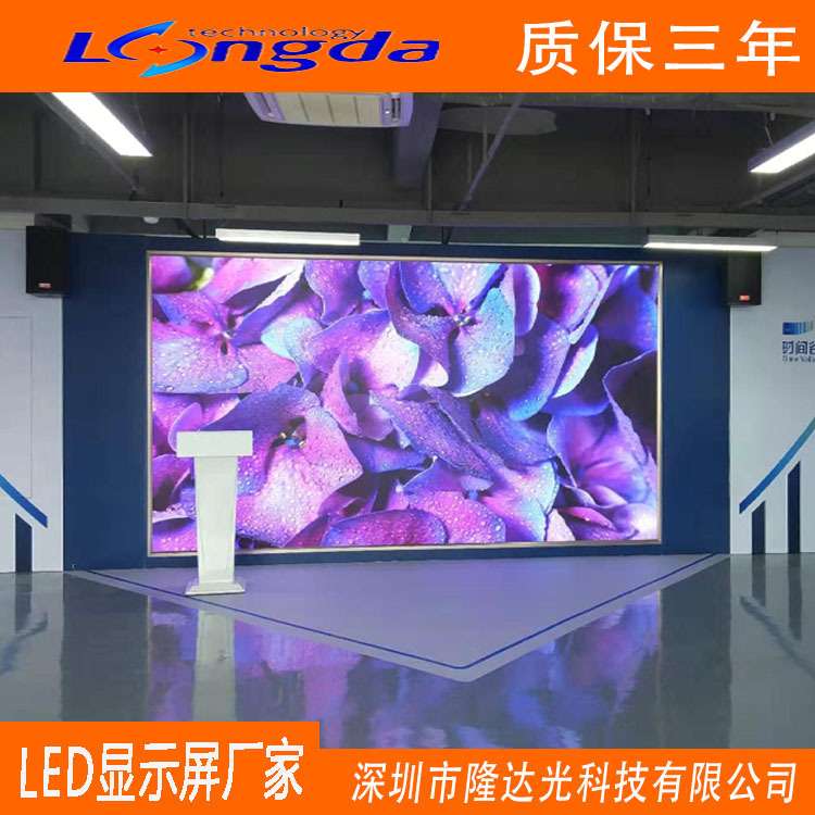 室内led显示屏全彩P1.25P1.53P1.86P2P2.5P3P4户外电子会议大屏幕