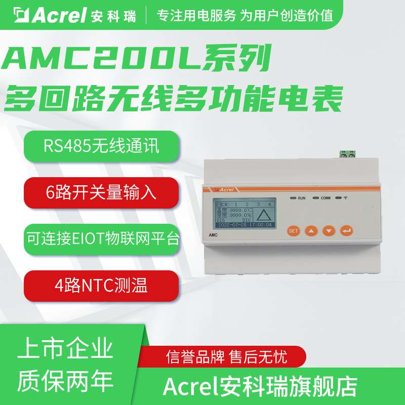 安科瑞AMC200L-12DE/NB直流多回路智能电表1路温湿度测量